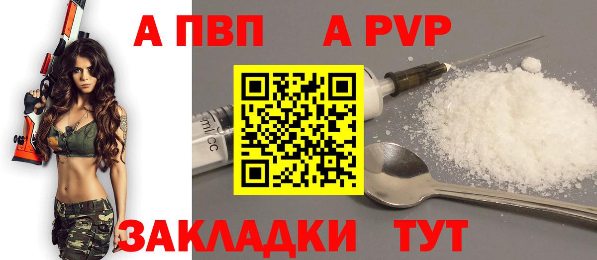 A PVP Соль Александров