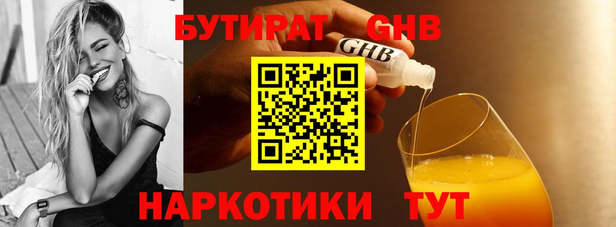 Александров  БУТИРАТ 99%  Вход с VPN 
