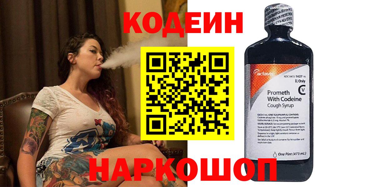 Кодеиновый сироп Lean Purple Drank  Вход с VPN  Александров  Кодеин напиток Lean (лин) 
