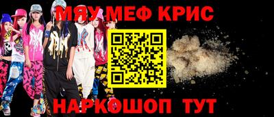 мяу мяу кристалл Абакан